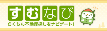 賃貸・売買不動産情報サイト【らくちん賃貸・不動産探し! すむなび青森】